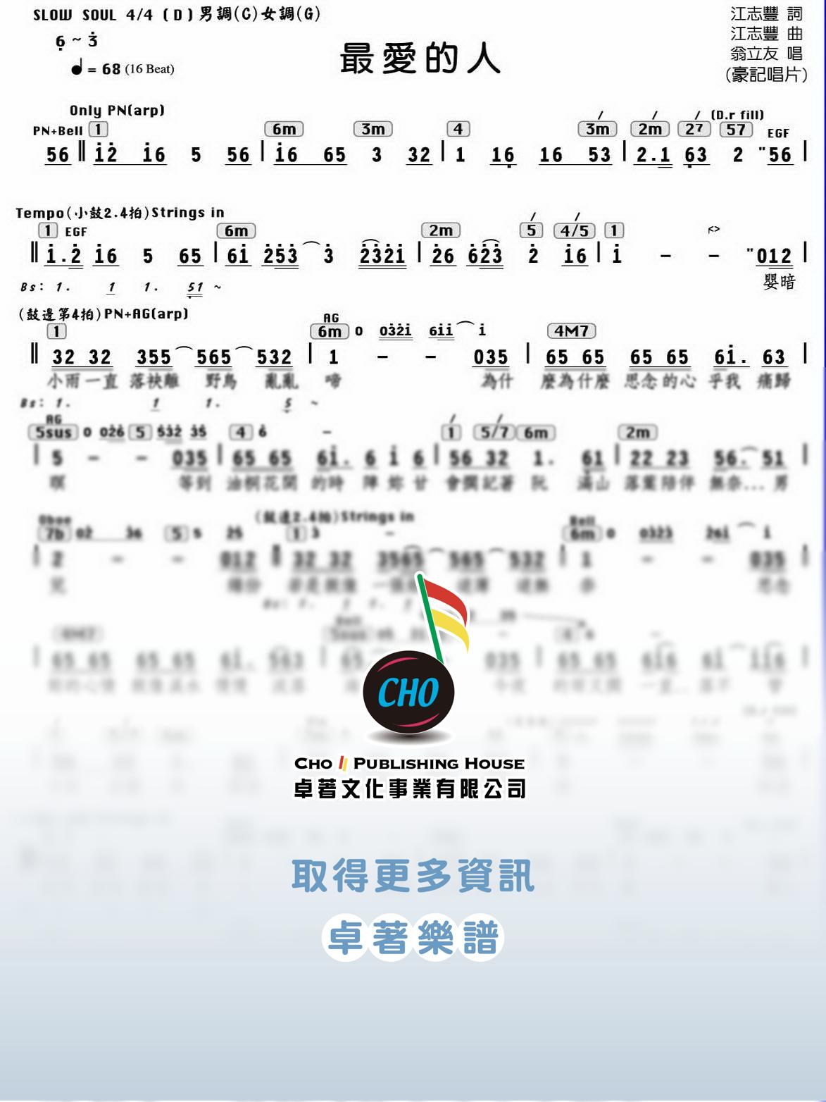 最愛的人